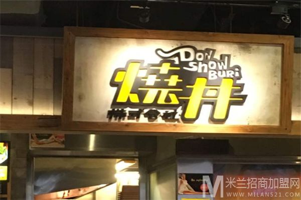 烧丼株式会社快餐加盟