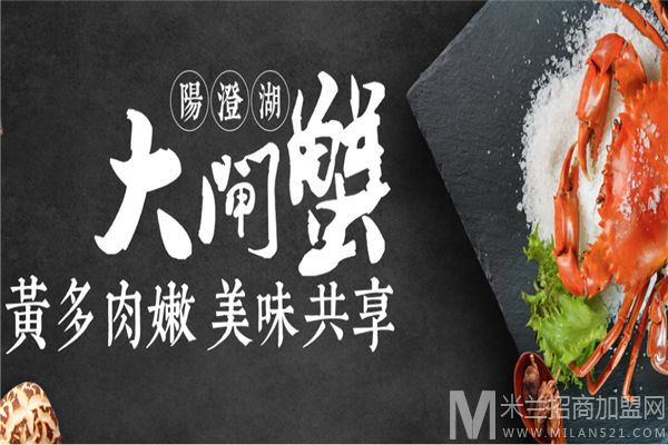 阳澄湖大闸蟹加盟