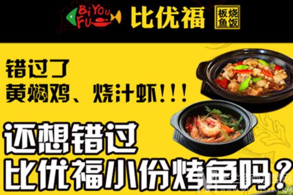 比优福板烧鱼饭加盟