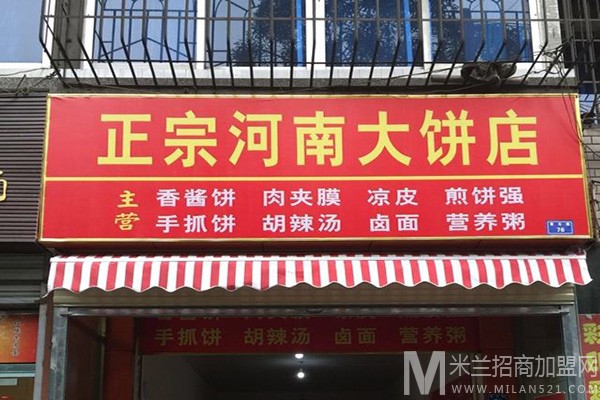 正宗河南大饼店加盟