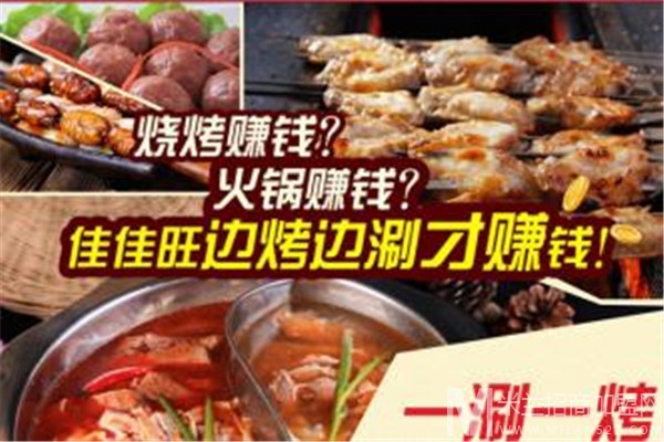 佳佳旺烧烤加盟