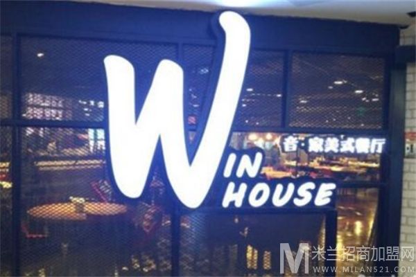 WinHouse音家美式餐厅加盟