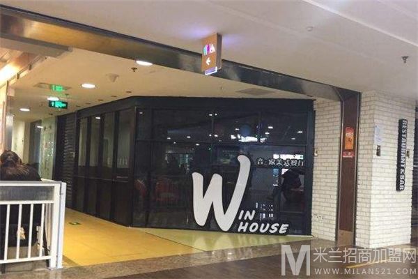 WinHouse音家美式餐厅加盟