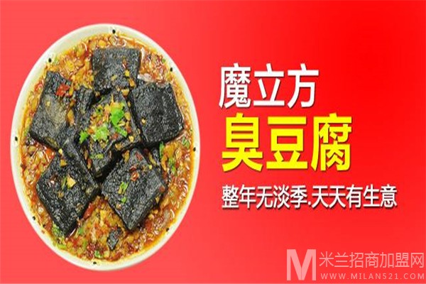 魔立方臭豆腐加盟