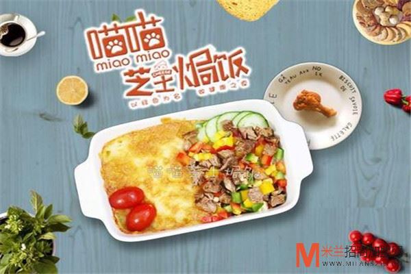 喵喵芝士焗饭加盟