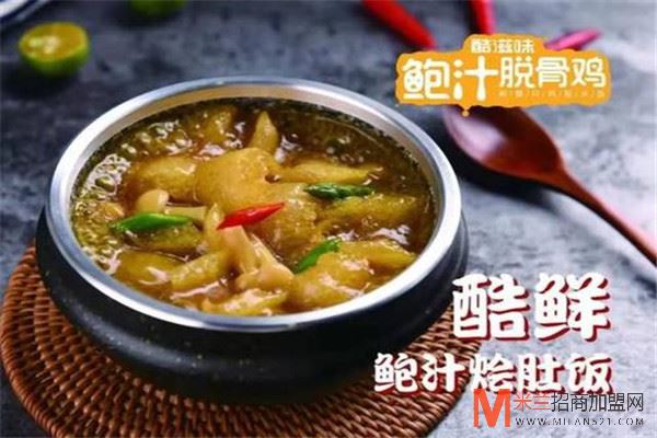 酷滋味鲍汁脱骨鸡加盟