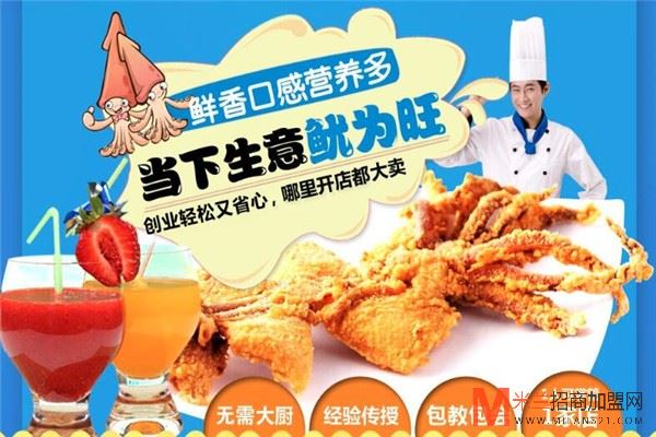 贵妃鱿鱼加盟