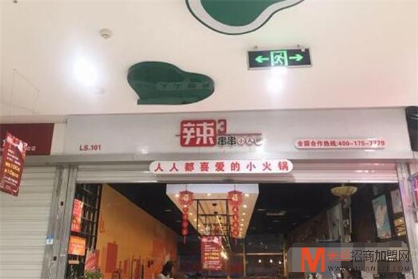 辣3串串小火锅加盟