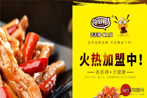 你好鸭加盟