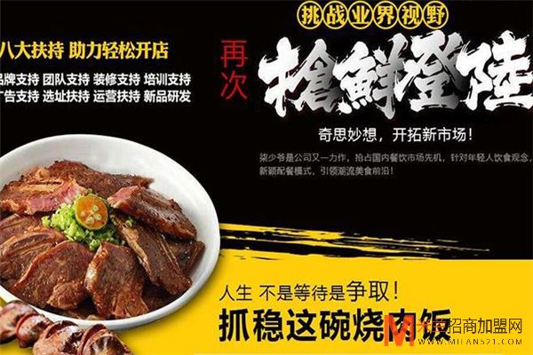 柒少爷烧肉饭加盟