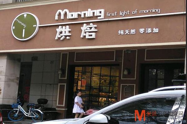 早morning港式烘焙加盟