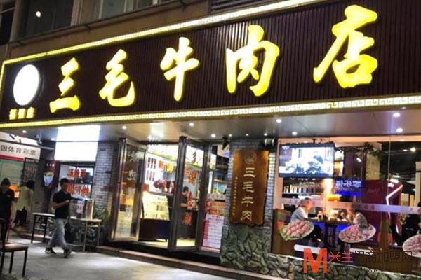 三毛牛肉店加盟