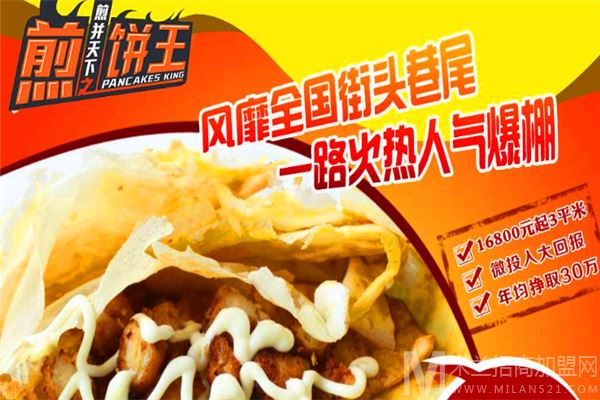 妙粮家煎饼王加盟