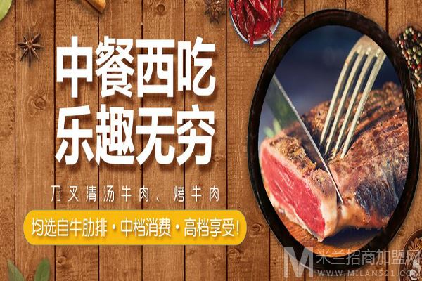 冲哥牛肉加盟