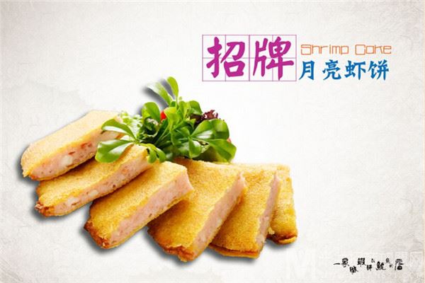 宫廷月亮虾饼加盟