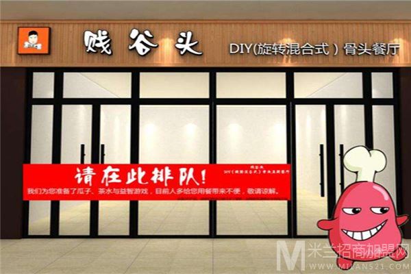 贱谷头营养简餐加盟