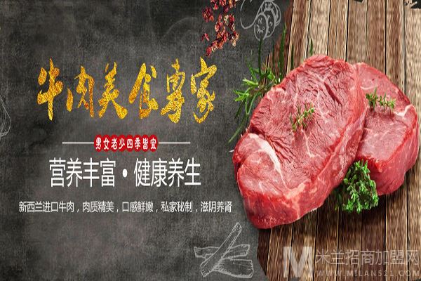 冲哥牛肉加盟