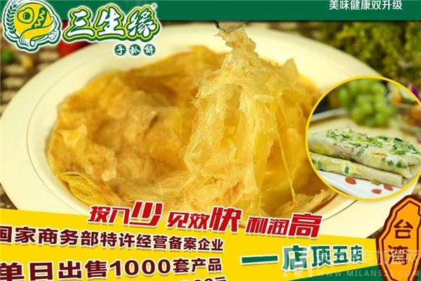 三生缘手抓饼加盟