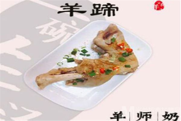 羊师奶羊肉粉加盟