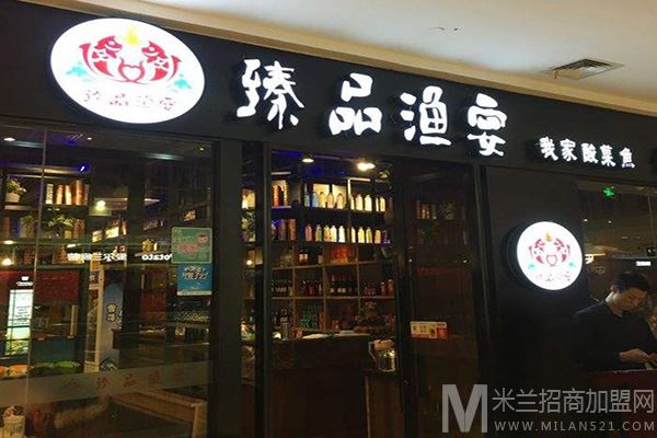 臻品渔宴我家酸菜鱼加盟