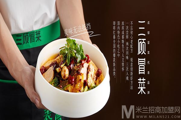 三顾冒菜加盟