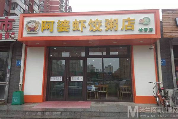 百年阿婆虾饺粥店加盟