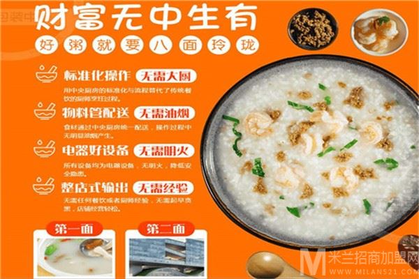 米事粥铺加盟