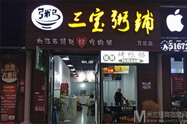 三宝粥店加盟