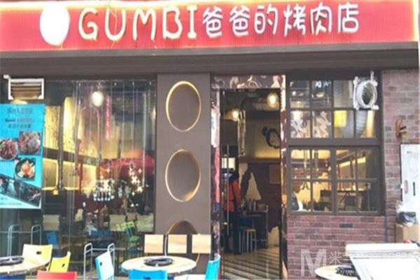 GUMBI爸爸的烤肉店加盟