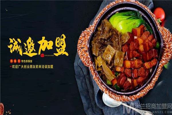 锅锅旺铁锅饭加盟