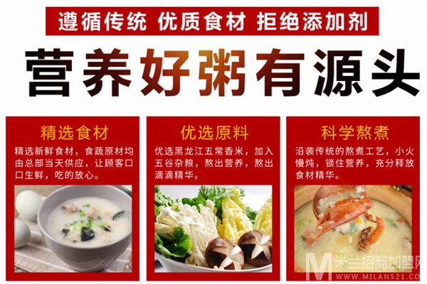 皇家粥铺加盟