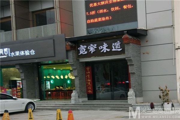 宽窄味道火锅店加盟