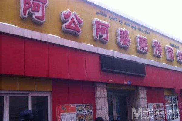 阿公阿婆粥饼店加盟