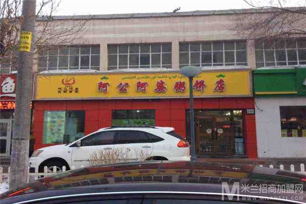 阿公阿婆粥饼店加盟