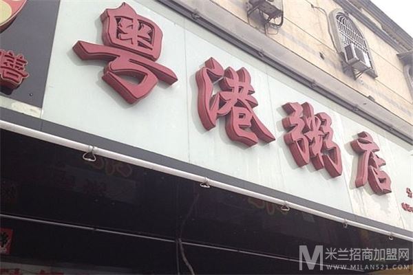 粤港粥店加盟