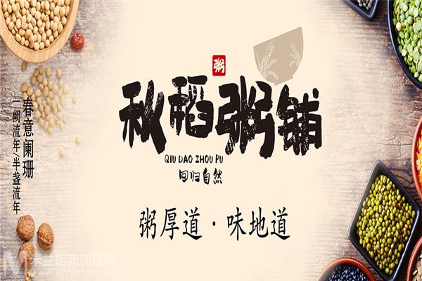 秋稻粥铺加盟