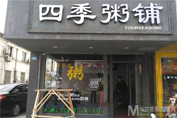 四季粥铺加盟