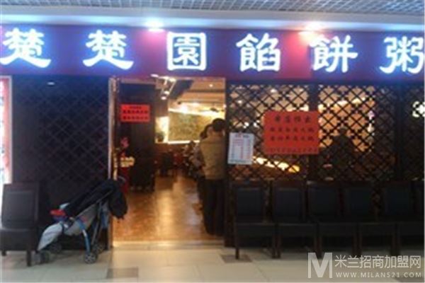 楚楚园馅饼粥店加盟