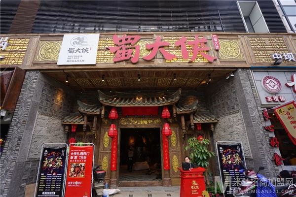 蜀大侠火锅店加盟