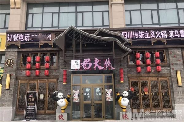 蜀大侠火锅店加盟