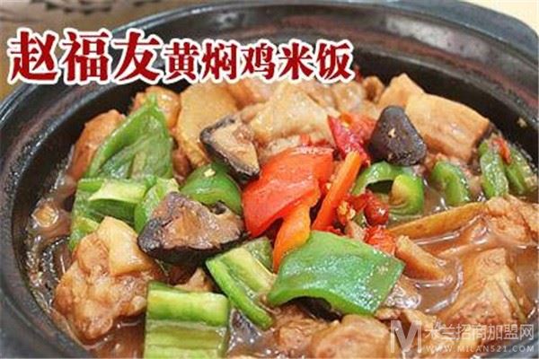 赵福友黄焖鸡米饭加盟