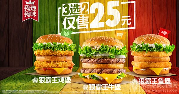 Burger  /></p><p>源自1954年的传承</p><p>超过300度高温火烤，快速锁住肉质的汁水，散发一种独特的香味，与鲜蔬面包搭配，这种方法在当时的美国快餐食品中并不多见。同年他们的新概念汉堡餐厅创立，秉承美味才是王道的理念汉堡王品牌由此诞生。</p><p>皇堡的诞生</p><p>在汉堡成功销售了一段时间后，我们的招牌汉堡“皇堡”在1957年横空出世。在融入了带着火烤香气的牛肉饼和美味可口的原料后，“皇堡”以它多样的口味和它大到需要两只手才能拿下的尺寸，在当时的市场受到热力追棒，掀起了汉堡界的一阵浪潮。</p><p>汉堡王风靡全球</p><p>拥有60多年历史的汉堡王，是全球大型连锁餐饮企业，截止至2018年，汉堡王在全球100多个国家及地区经营着超过17000家门店，并且这个数字还在不断扩大。汉堡王最经典产品——皇堡，带着火烤的烙印，汁满料足，拥有221,184种“我选我味”，每年销售2亿个，已是受全世界欢迎的汉堡之一。</p><h3>Burger King汉堡王加盟优势-专业团队指导,后期经营无忧</h3><p style=