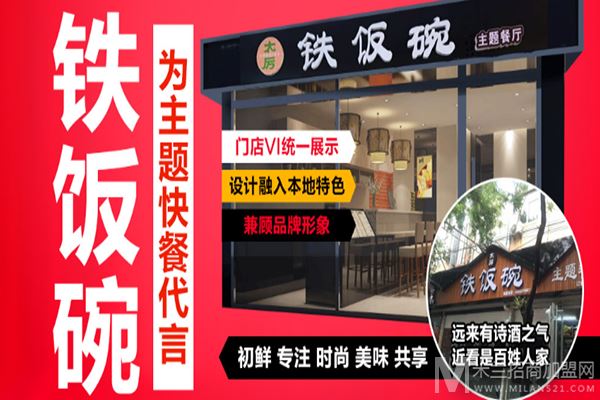 太厉铁饭碗加盟