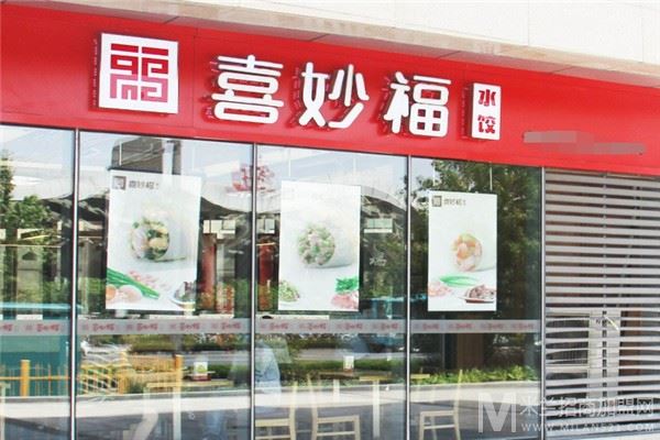 喜妙福水饺加盟