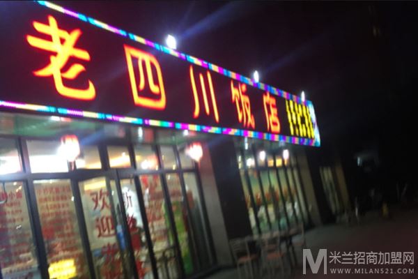 老四川饭店潮汕鲜牛肉火锅加盟