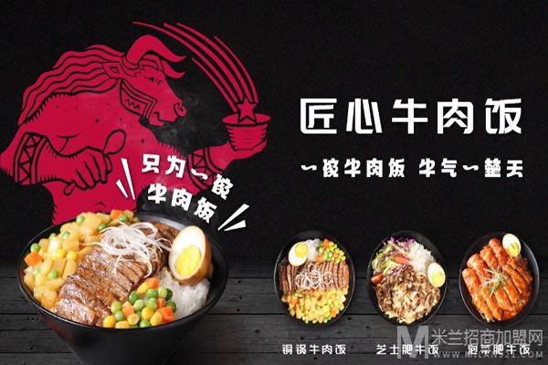 牛町记铜锅牛肉饭加盟