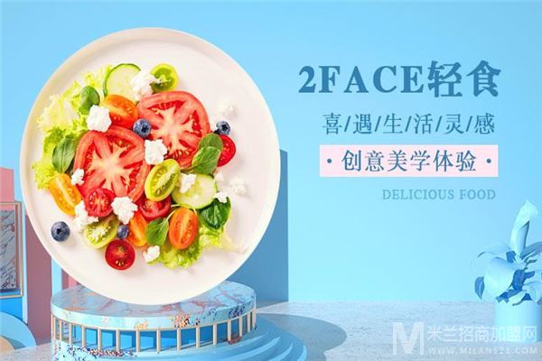 2FACE轻食加盟