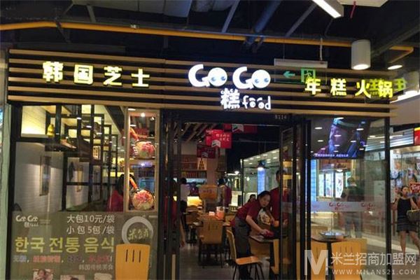 gogofood年糕火锅加盟