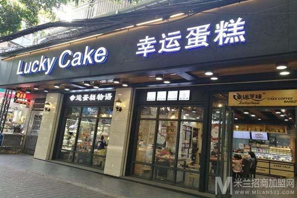 幸运蛋糕店加盟