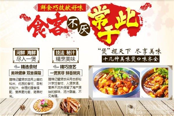 膳锦记蟹煲饭加盟